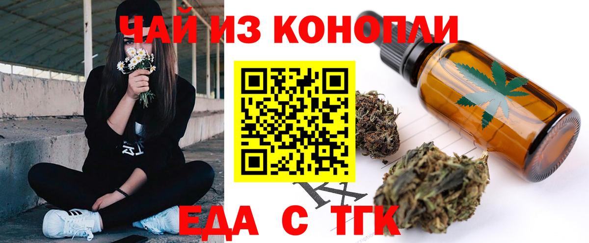 Еда ТГК конопля  Вход с VPN  Красноуфимск 