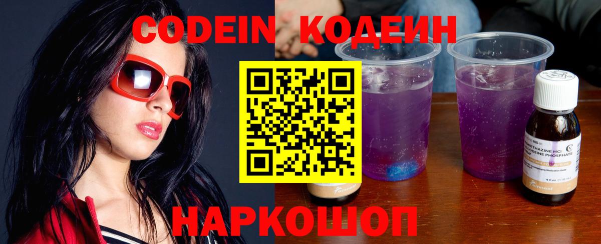 Кодеиновый сироп Lean напиток Lean (лин) Красноуфимск