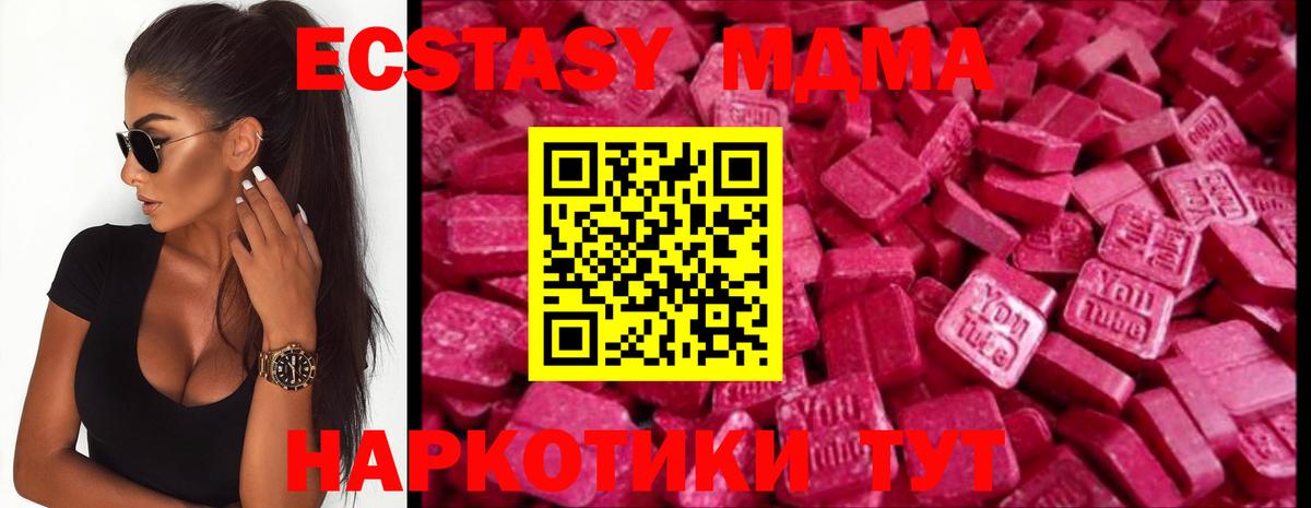 ЭКСТАЗИ MDMA Красноуфимск