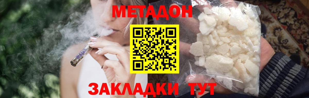 МЕТАДОН VHQ  мориарти клад  Красноуфимск  Метадон methadone  Вход с VPN 